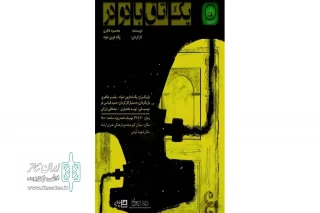 تازه‌ترین ساخته‌ی انجمن هنرهای نمایشی شهرستان خرم آباد

«یک اتاق با دو در »در سالن شهید آوینی به صحنه رفت