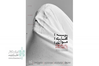 جدیدترین تولید انجمن هنرهای نمایشی شهرستان

نمایش «پرسه های موازی»  خرم آباد به  صحنه رفت