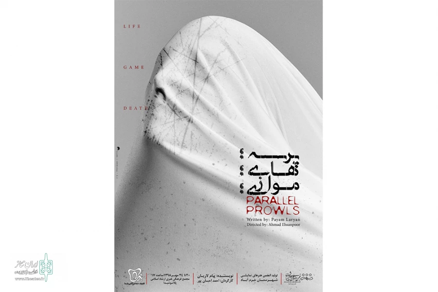 جدیدترین تولید انجمن هنرهای نمایشی شهرستان خرم آباد به روی صحنه رفت. 2