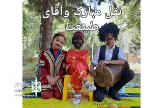 به نویسندگی و کارگردانی پژمان شاهوردی

«نقل مبارک وآقای طبیعت» به جشنواره تئاتر کودک ونوجوان همدان راه یافت