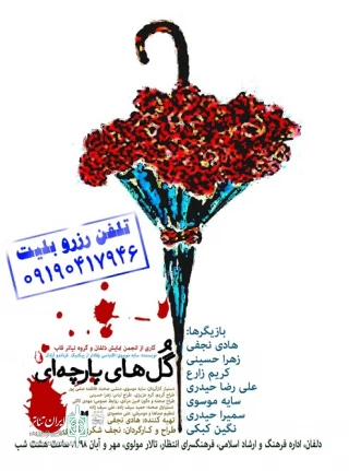 توسط گروه نمایشی قاب

نمایش گل های پارچه ای در شهرستان نوراباد به  صحنه رفت