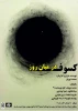 کسوف