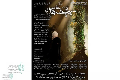 با همکاری موسسه هنری سیمرغ

نمایش 