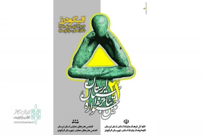 بر اساس اعلام هیات انتخاب

هشت نمایش در سی و یکمین جشنواره تئاتر استانی لرستان