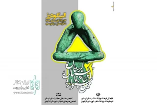 با حضور دبیر و اعضای ستاد برگزاری

پوستر جشنواره تئاتر فجر استانی لرستان رونمایی شد