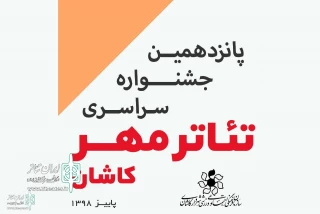 «زمین سوخته»

به پانزدهمین جشنواره سراسری تئاتر کاشان راه پیدا کرد