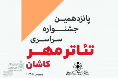 «زمین سوخته»

به پانزدهمین جشنواره سراسری تئاتر کاشان راه پیدا کرد