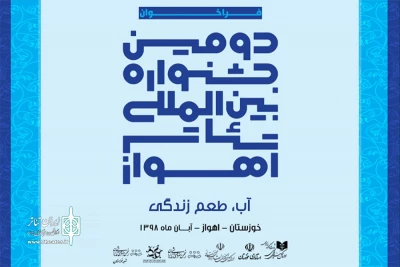 یک نمایش از لرستان به جشنواره ملی تئاتر اهواز راه یافت