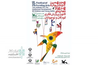 درآیین اختتامیه

جشنواره نمایش عروسکی استان لرستان برگزیدگان خود را شناخت