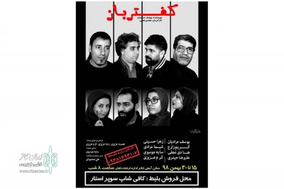 توسط گروه نمایشی قاب

نمایش کفتر باز در دلفان   روی صحنه رفت