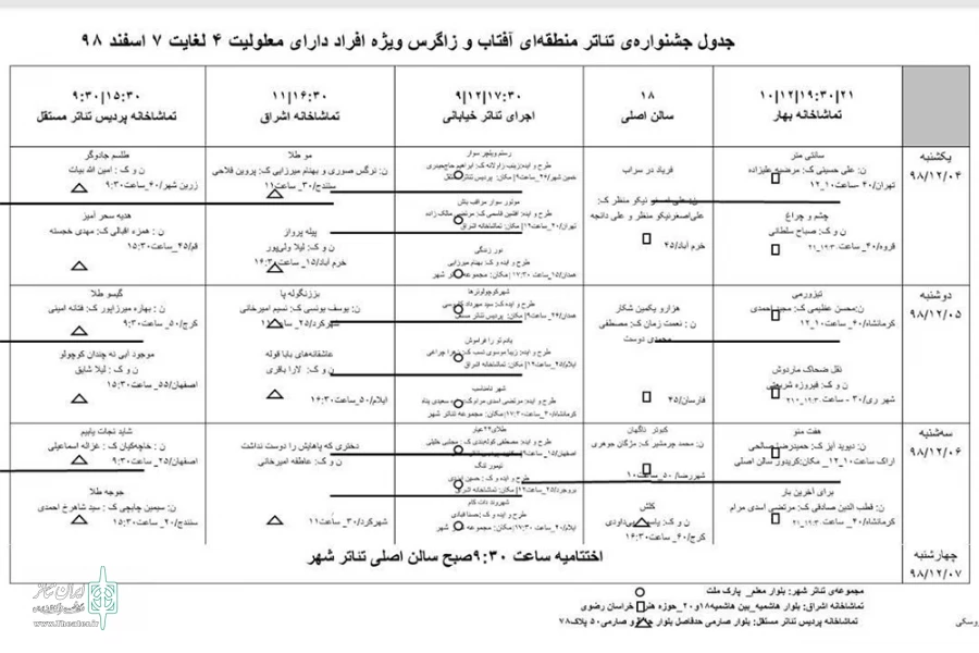به جشنواره  زاگرس پیدا کرد 2