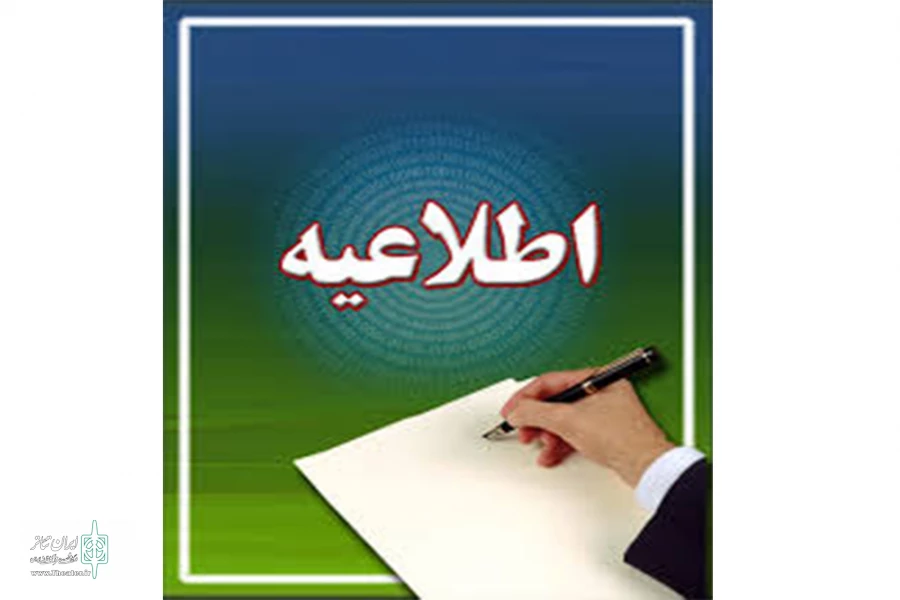 فراخوان ثبت اطلاعات صاحبان کسب و کارهای فرهنگ، هنر و رسانه متضرر از کرونا اعلام شد 2