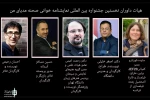 به بخش مسابقه جشنواره نمایشنامه‌خوانی آنلاین راه یافت 2