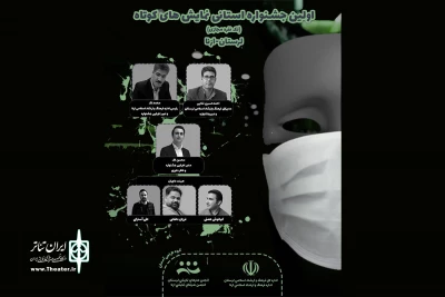 همزمان بااعلام اعضای هیئت داوران

آثار راه یافته به جشنواره استانی نمایش های کوتاه  ازنا معرفی شدند
