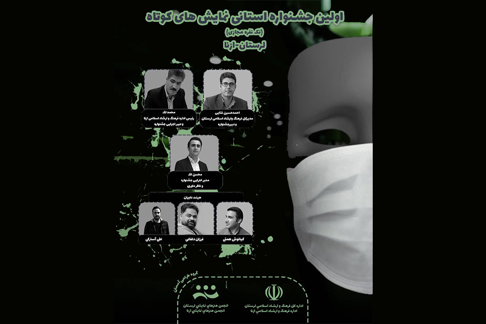 همزمان بااعلام اعضای هیئت داوران
آثار راه یافته به جشنواره استانی نمایش های کوتاه ازنا معرفی شدند