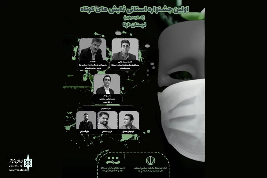 آثار راه یافته به جشنواره استانی نمایش های کوتاه  ازنا معرفی شدند 2