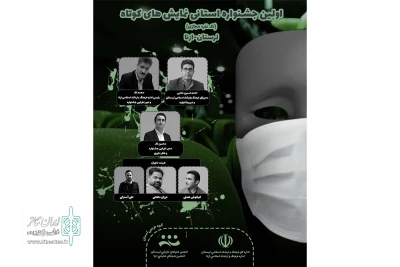 با اعلام هیات داوران

برگزیدگان اولین جشنواره نمایش های کوتاه لرستان-ازنا اعلام شدند