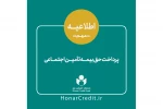 در خصوص پرداخت حق بیمه تامین اجتماعی  2