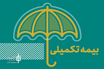 آغاز ثبت نام بیمه درمان تکمیلی اصحاب فرهنگ، هنر و رسانه

از نیمه اول مهر و پس از ثبت نام هنر کارت صورت می پذیرد