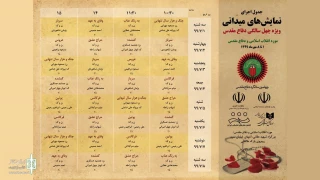 نمایش خیابانی «سرباز»

«در همایش میدانی ویژه چهل‌‎سالگی دفاع مقدس» انتخاب شد