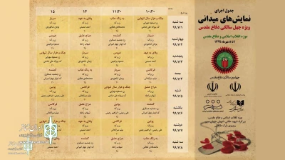 نمایش خیابانی «سرباز»

«در همایش میدانی ویژه چهل‌‎سالگی دفاع مقدس» انتخاب شد
