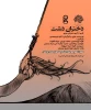در شهرستان خر آباد به روی صحنه رفت. 2