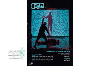 با نگاه ویژه‌ به تئاتر آنلاین

شماره ‌‌256 ماهنامه‌‌ نمایش منتشر شد