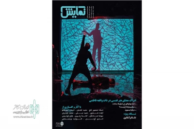 با نگاه ویژه‌ به تئاتر آنلاین

شماره ‌‌256 ماهنامه‌‌ نمایش منتشر شد