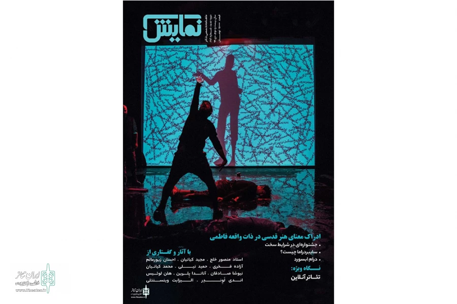 شماره ‌‌256 ماهنامه‌‌ نمایش منتشر شد 2