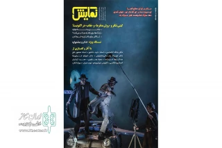 با نگاه ویژه‌ به تئاتر و جشنواره

شماره ‌‌25۷ ماهنامه‌‌ نمایش منتشر شد