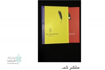 به قلم محمد نورالدینی

نمایشنامه « «شب بخیر عباس میرزا» » منتشر شد