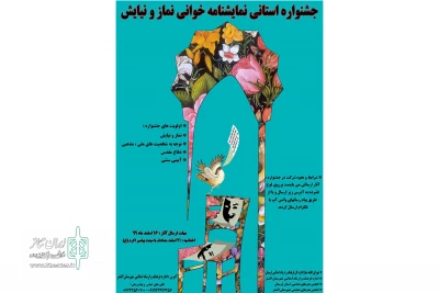 با همکاری شورای اقامه نمازاداره کل فرهنگ و ارشاد اسلامی

فراخوان نخستین  جشنواره نمایشنامه‌خوانی نماز و نیایش منتشر شد