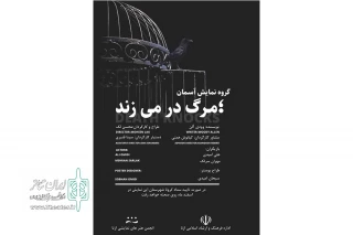 اثر جدید گروه نمایش

جهت اجرا و حضور در جشنواره آماده می شود.