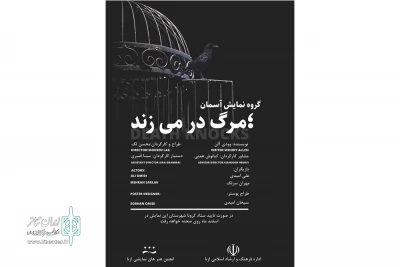 اثر جدید گروه نمایش

جهت اجرا و حضور در جشنواره آماده می شود.
