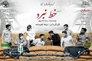 توسط گروه نمایشی دیالوگ

نمایش « خط نبرد » در شهرستان بروجرد به روی صحنه رفت