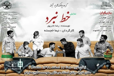 توسط گروه نمایشی دیالوگ

نمایش « خط نبرد » در شهرستان بروجرد به روی صحنه رفت