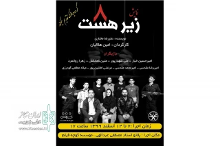 توسط گروه نمایشی دیالوگ

نمایش « زیرهشت » در شهرستان بروجرد به روی صحنه رفت