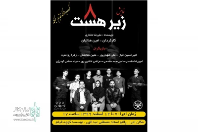 توسط گروه نمایشی دیالوگ

نمایش « زیرهشت » در شهرستان بروجرد به روی صحنه رفت
