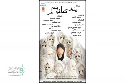 به کارگردانی عباس خسروی


