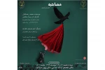 کاری از گروه تئاتر پرواز در شهرستان بروجرد به روی صحنه رفت. 2