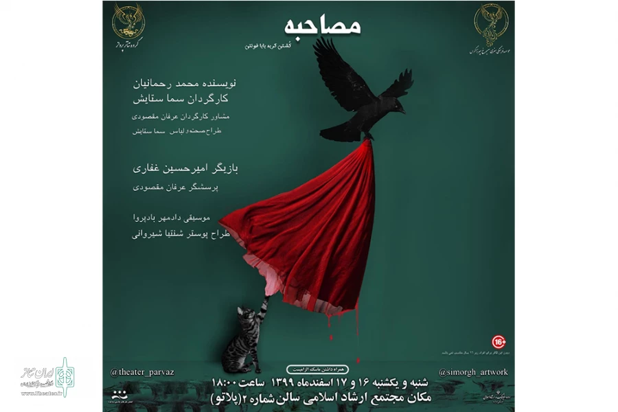 کاری از گروه تئاتر پرواز در شهرستان بروجرد به روی صحنه رفت. 2