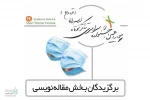 مقاله اهمیت نمایشهای کوتاه در ایران مورد تقدیرقرارگرفت 2