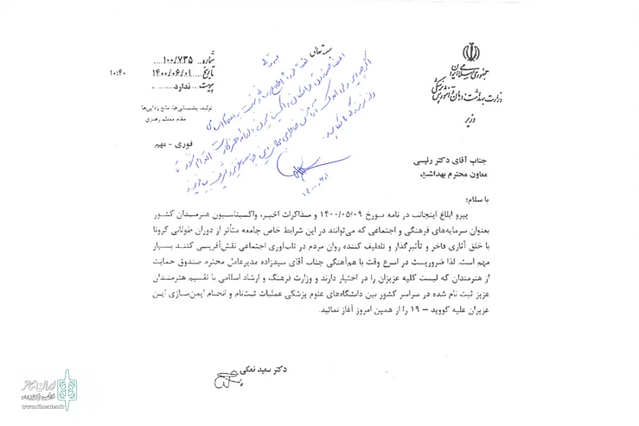 واکسیناسیون اصحاب فرهنگ و هنر محقق شد 2