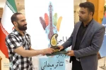 توسط دبیر چهارمین سوگواره ملی تئاتر میدانی و تعزیه اربعین حسینی از گروه نمایش خیابانی «طلا» از استان لرستان تقدیر و تجلیل شد. 2