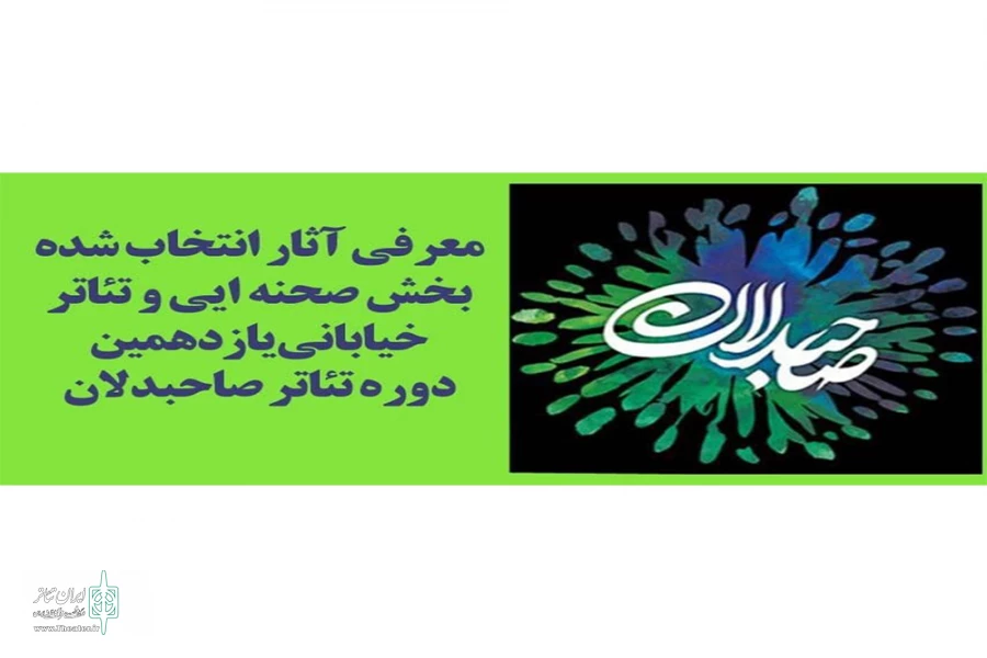 در جشنواره صاحبدلان 2