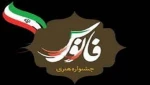 برگزیدگان پنجمین جشنواره ملی فانوس در لرستان معرفی شدند 2