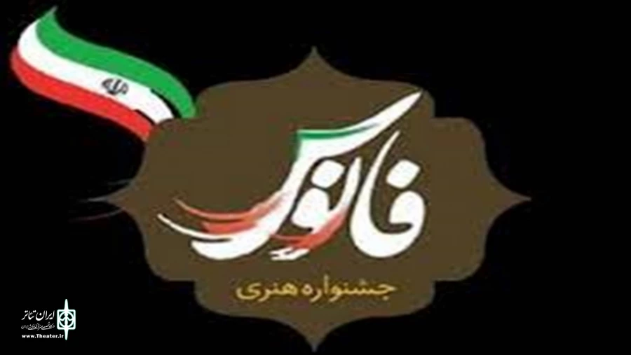 برگزیدگان پنجمین جشنواره ملی فانوس در لرستان معرفی شدند 2