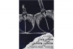 نمایشنامه 