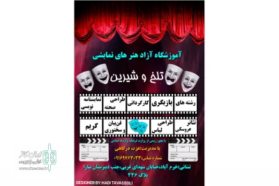 با مدیریت عزت درگاهی

آموزشگاه آزاد هنرهای نمایشی تلخ و شیرین  افتتاح شد