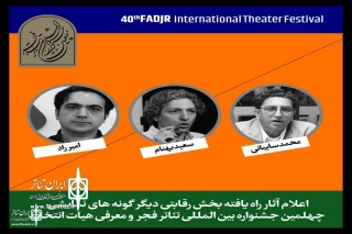 هیئت انتخاب اعلام کرد

« به سپیدی سیاهی» در بخش «دیگرگونه‌های اجرایی» جشنواره تئاتر فجررا پیدا کرد.